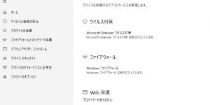 Windowsセキュリティ