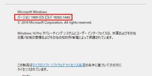 WIndowsOSバージョン