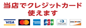 クレジットカード