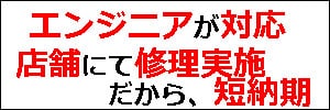 店舗内対応
