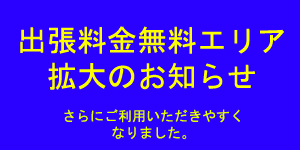 サービス内容改定のお知らせ