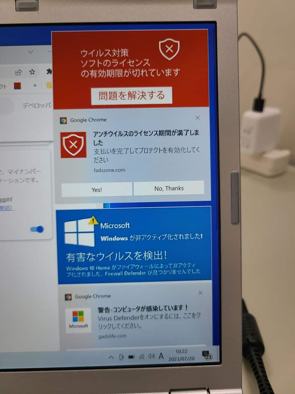 ウィルス対策Google Chrome通知