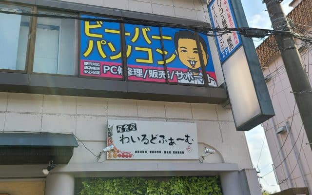 店舗外観