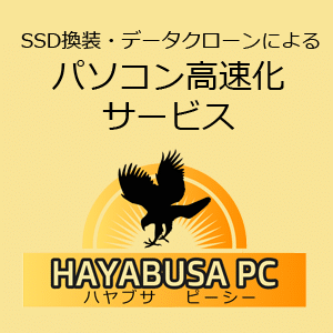 ハヤブサPC