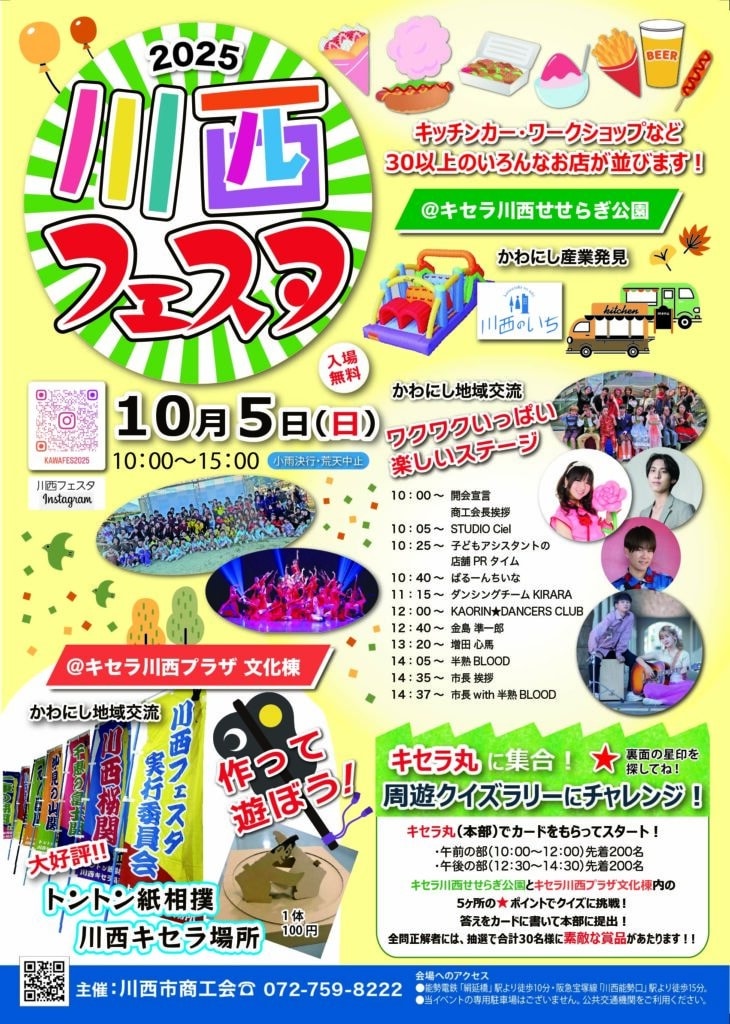 川西フェスタ2025チラシ
