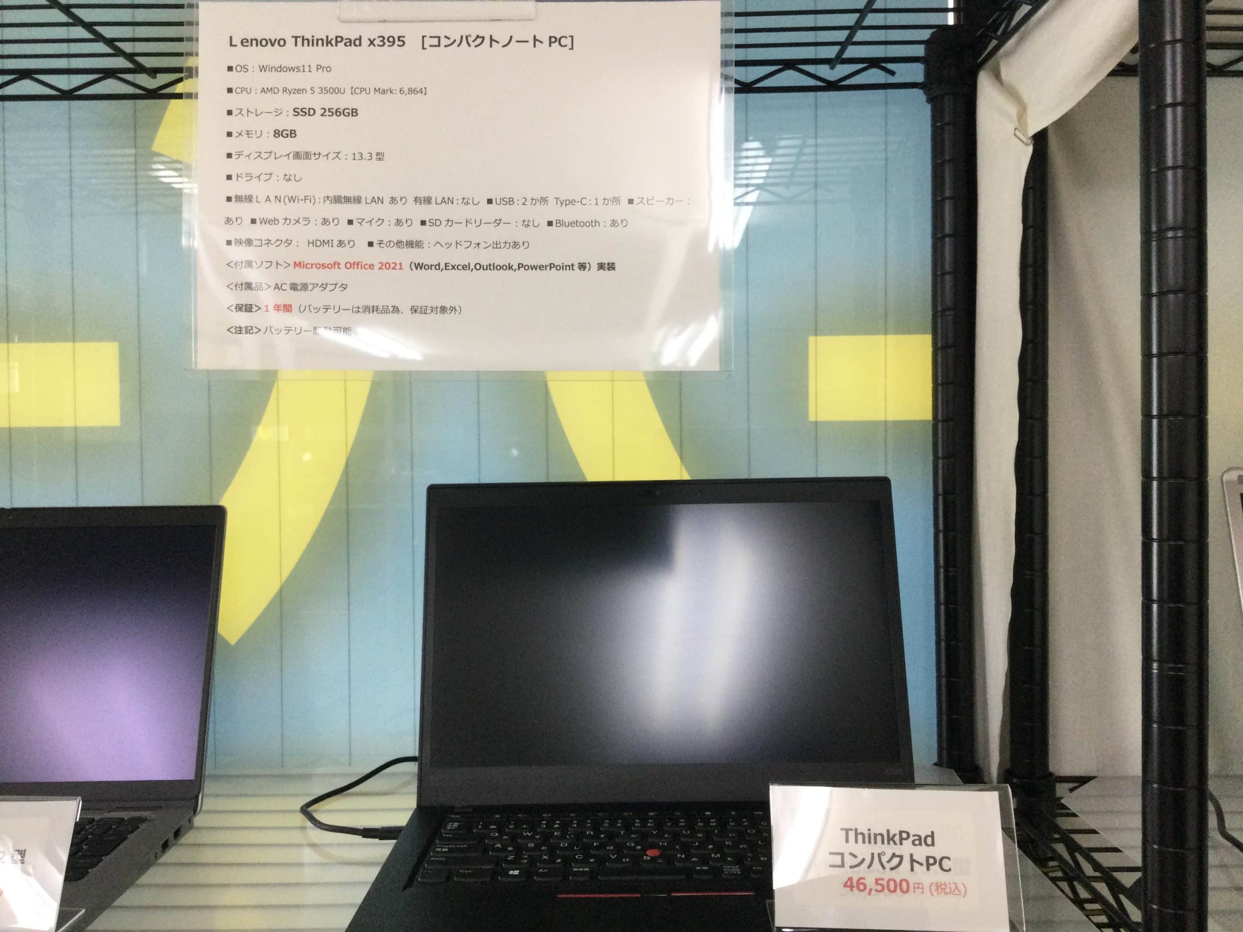 🖥️【中古ノートパソコン】Lenovo ThinkPad x395｜コンパクトでも高性能！Windows11搭載モデル店頭で販売中です♪
