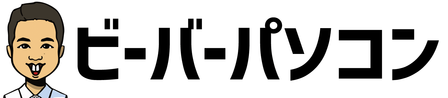 ビーバーパソコンサポート