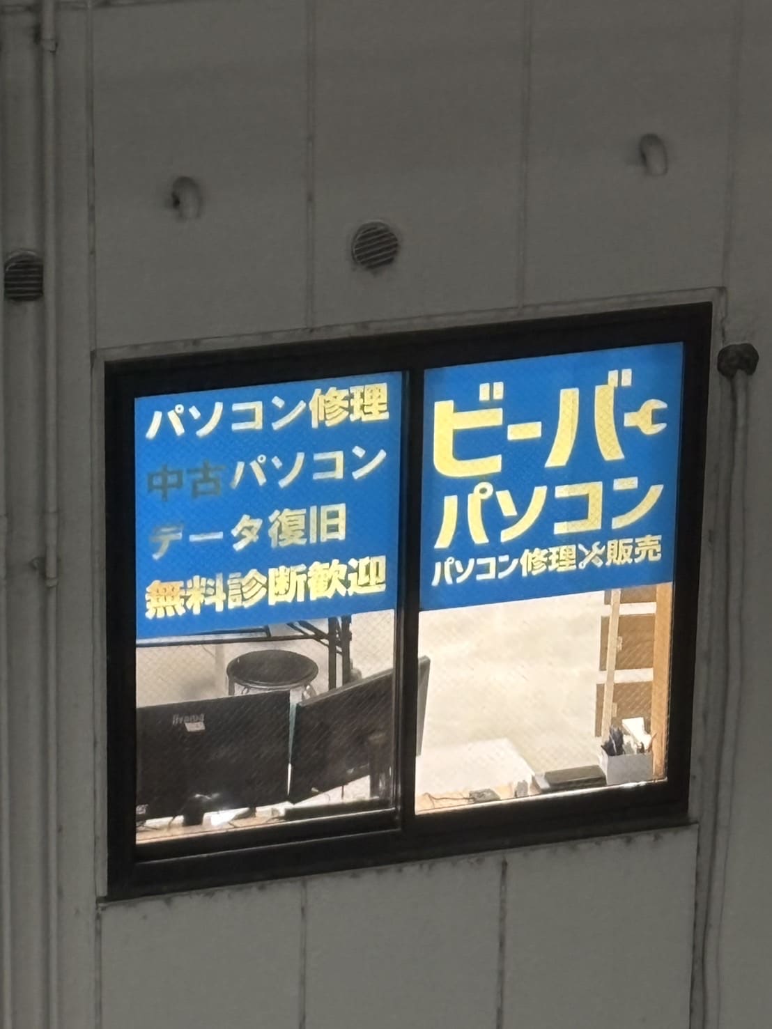 🚃【駅から見えるパソコン修理店】平野駅ホーム側の窓に案内シールを貼りました|ビーバーパソコン